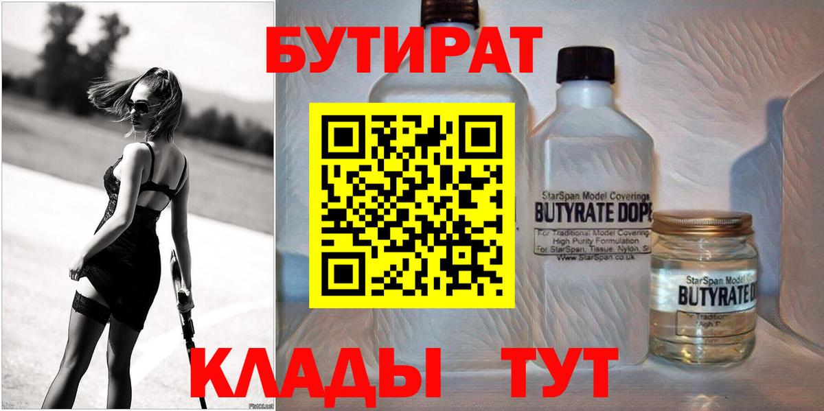 Бутират Butirat  Вход с VPN  Донской 
