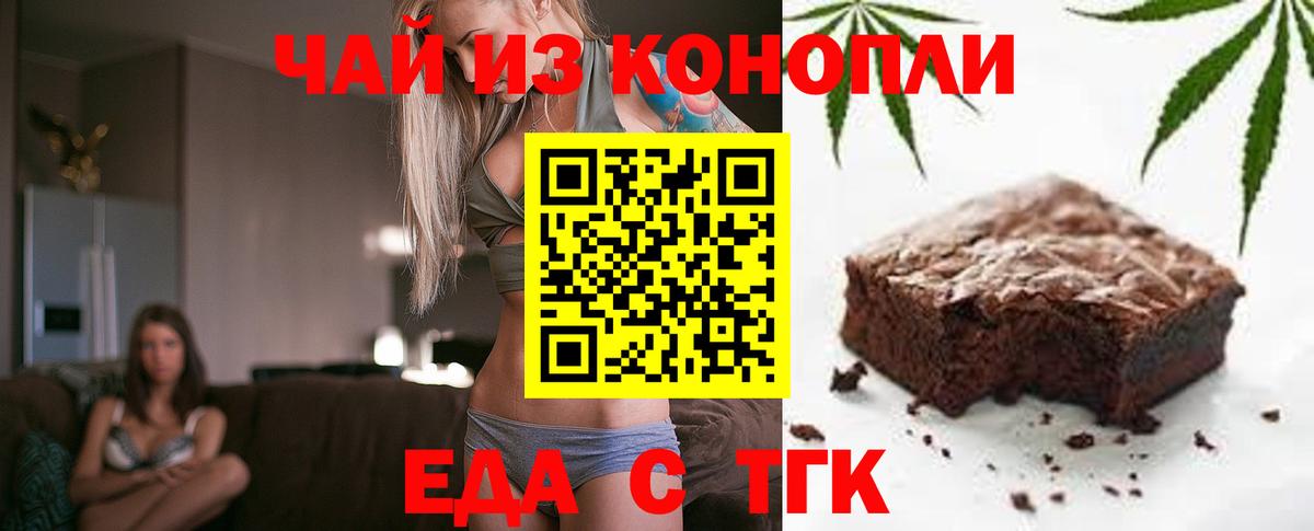 Донской  Печенье с ТГК конопля  Вход с VPN 