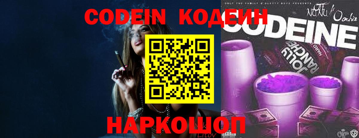 Кодеин Purple Drank Донской