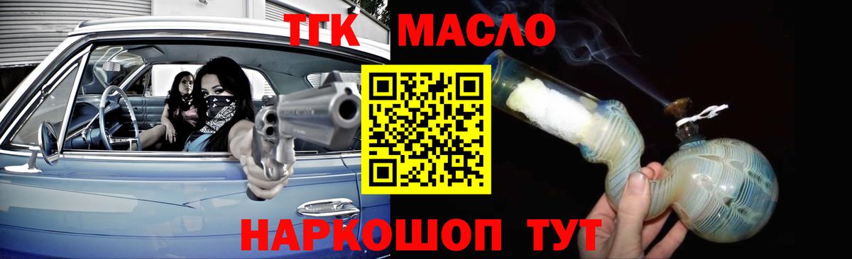 ТГК гашишное масло  Вход с VPN  Донской 